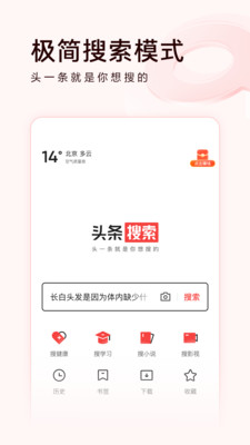 头条搜索极速版(今日头条极速版)