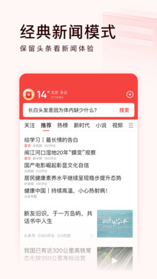 头条搜索极速版(今日头条极速版)