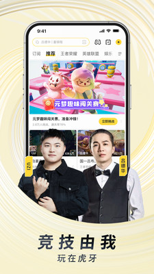 虎牙直播手机版