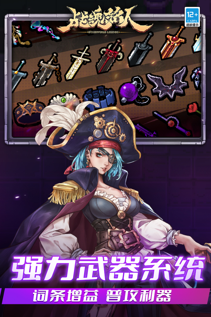 战魂铭人破解版(无限金币道具)