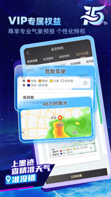 墨迹天气预报APP