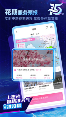 墨迹天气预报APP
