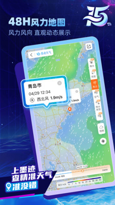 墨迹天气预报APP