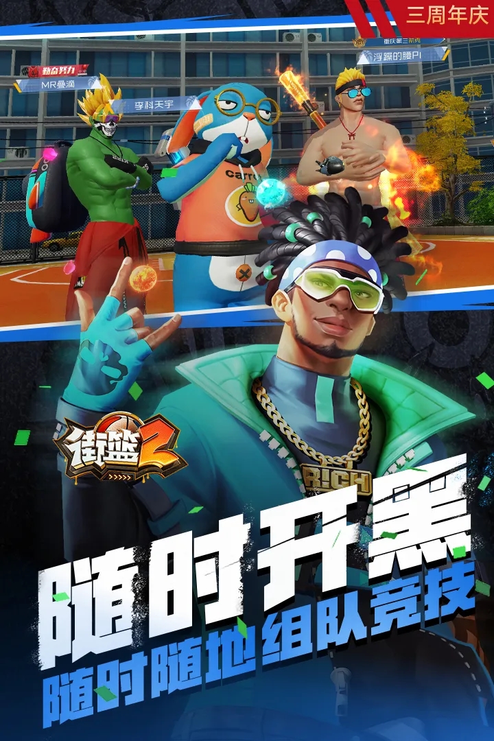 街篮2破解版全人物