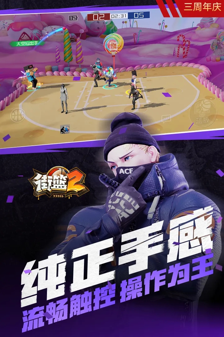 街篮2破解版全人物