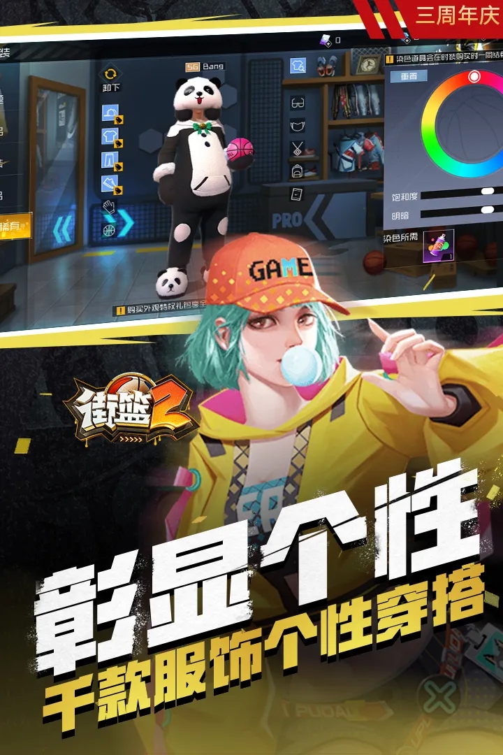 街篮2破解版全人物