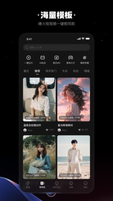 快影剪辑APP