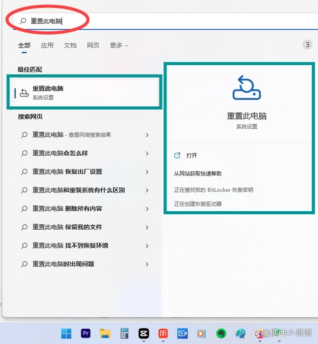 Win11重置此电脑在哪?Windows11重置此电脑的步骤(图文)