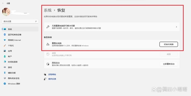 Win11重置此电脑在哪?Windows11重置此电脑的步骤(图文)