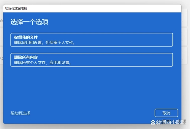 Win11重置此电脑在哪?Windows11重置此电脑的步骤(图文)
