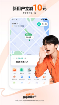 滴滴出行客户端