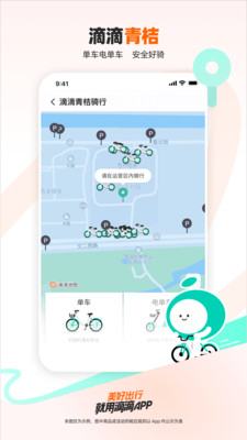滴滴出行客户端