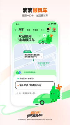 滴滴出行客户端