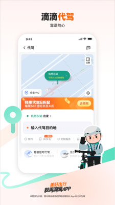 滴滴出行客户端