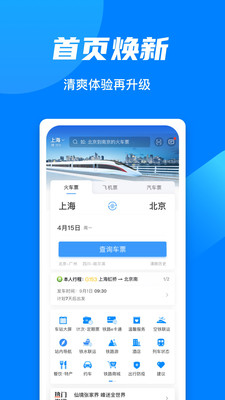 中国铁路12306网上订票平台