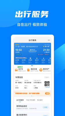 中国铁路12306网上订票平台