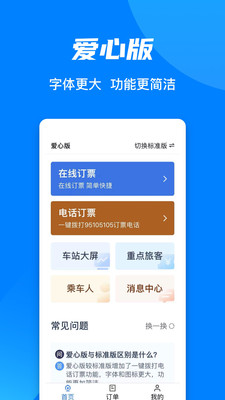 中国铁路12306网上订票平台