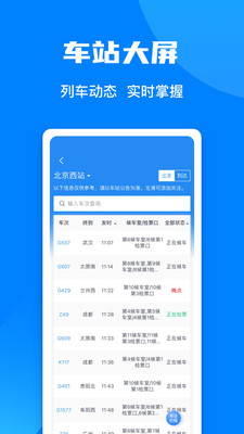 中国铁路12306网上订票平台