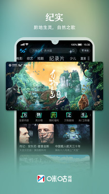 咪咕视频体育直播手机版