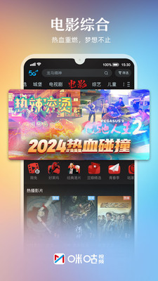 咪咕视频体育直播手机版