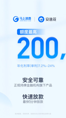 马上消费安逸花