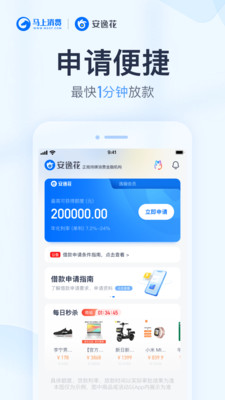 马上消费安逸花