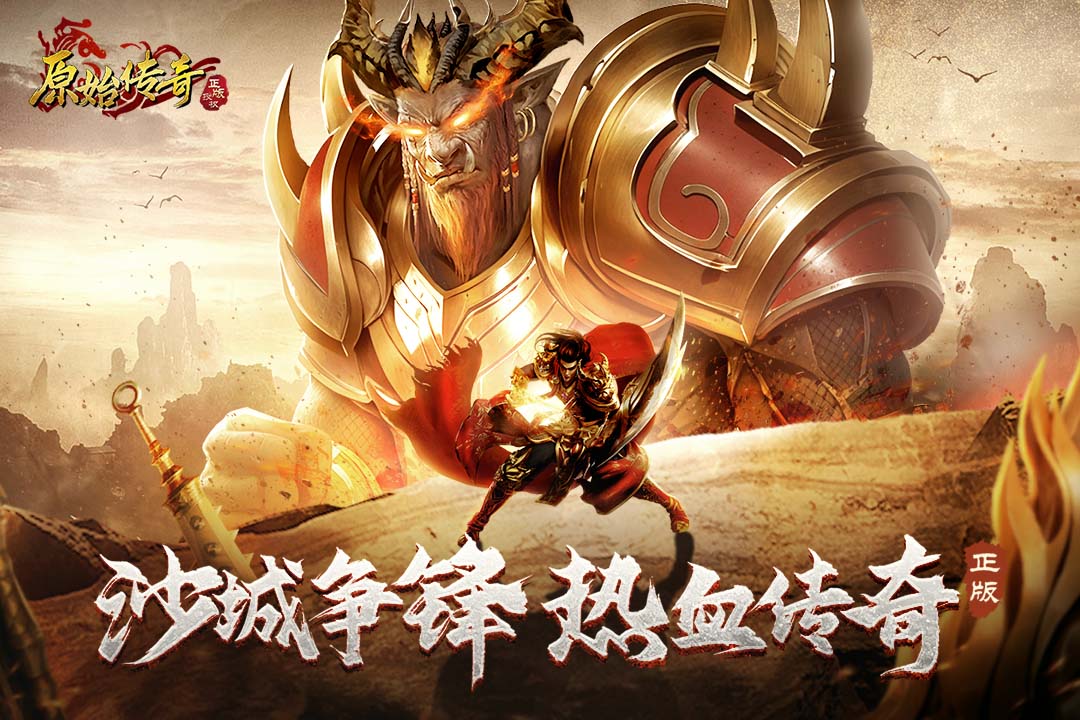 原始传奇复古手机版破解版