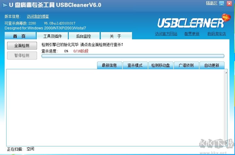 USBCleaner官方下载