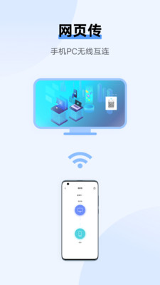 互传APP官方版