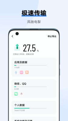 互传APP官方版