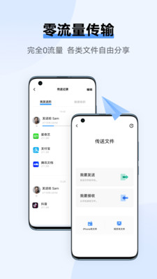 互传APP官方版