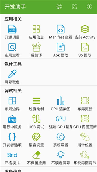 开发助手破解版