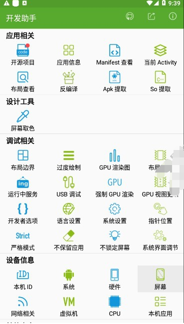 开发助手破解版