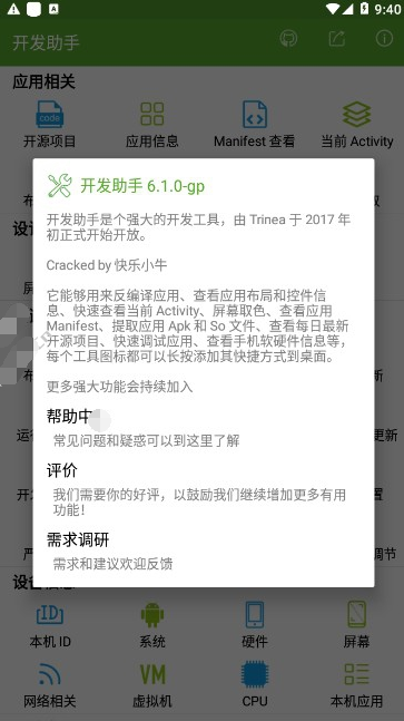 开发助手破解版