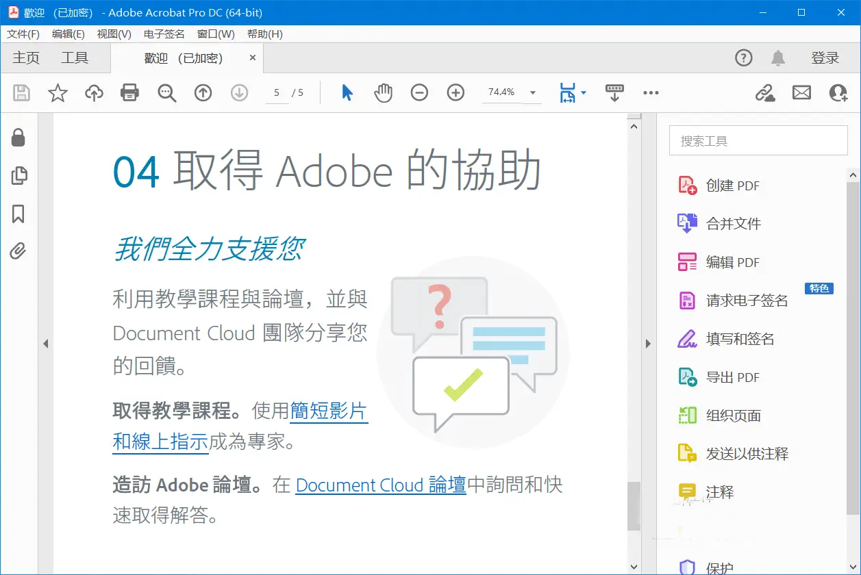 Adobe Acrobat Pro DC 2024破解版