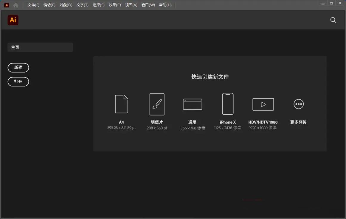 Adobe Illustrator 2024破解版