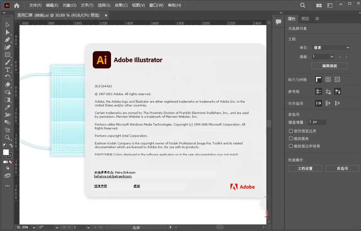 Adobe Illustrator 2024破解版