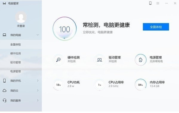 华为电脑管家官方下载