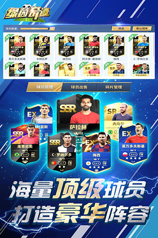 绿茵奇迹破解版无限钻石