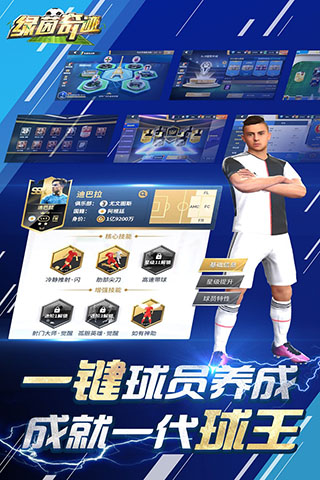 绿茵奇迹破解版无限钻石