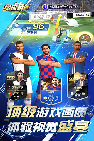 绿茵奇迹破解版无限钻石