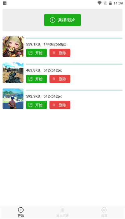 Bigjpg图片放大软件