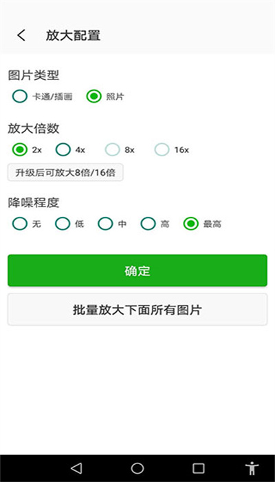 Bigjpg图片放大软件