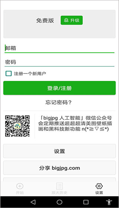 Bigjpg图片放大软件