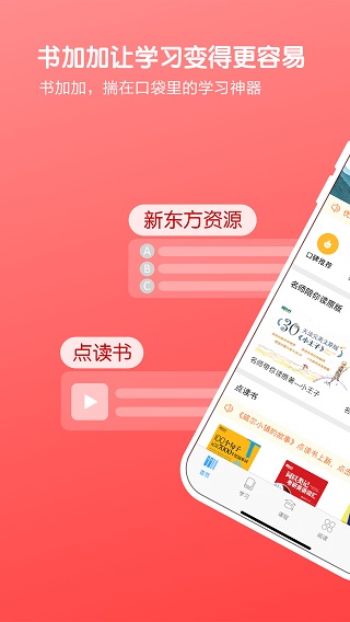 书加加APP
