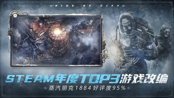 冰汽时代手游官方版正版