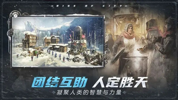 冰汽时代手游官方版正版