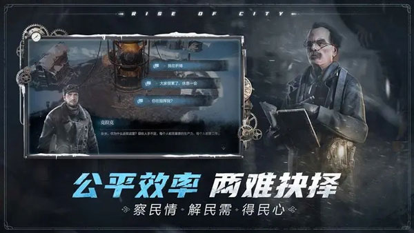 冰汽时代手游官方版正版