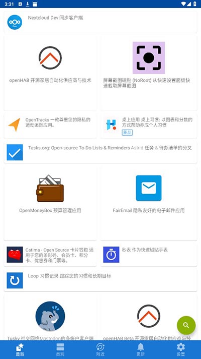 FDroid应用商店