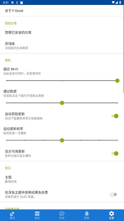 FDroid应用商店